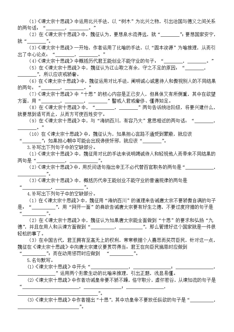 高中语文部编版必修下册第15课理解性默写练习（《答司马谏议书》+《谏太宗十思疏》）（附参考答案）第3页