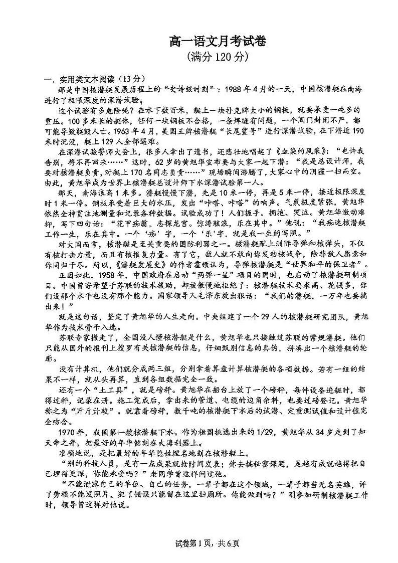 陕西省西安市高新第一中学2023-2024学年高一年级上学期第二次月考语文试题01