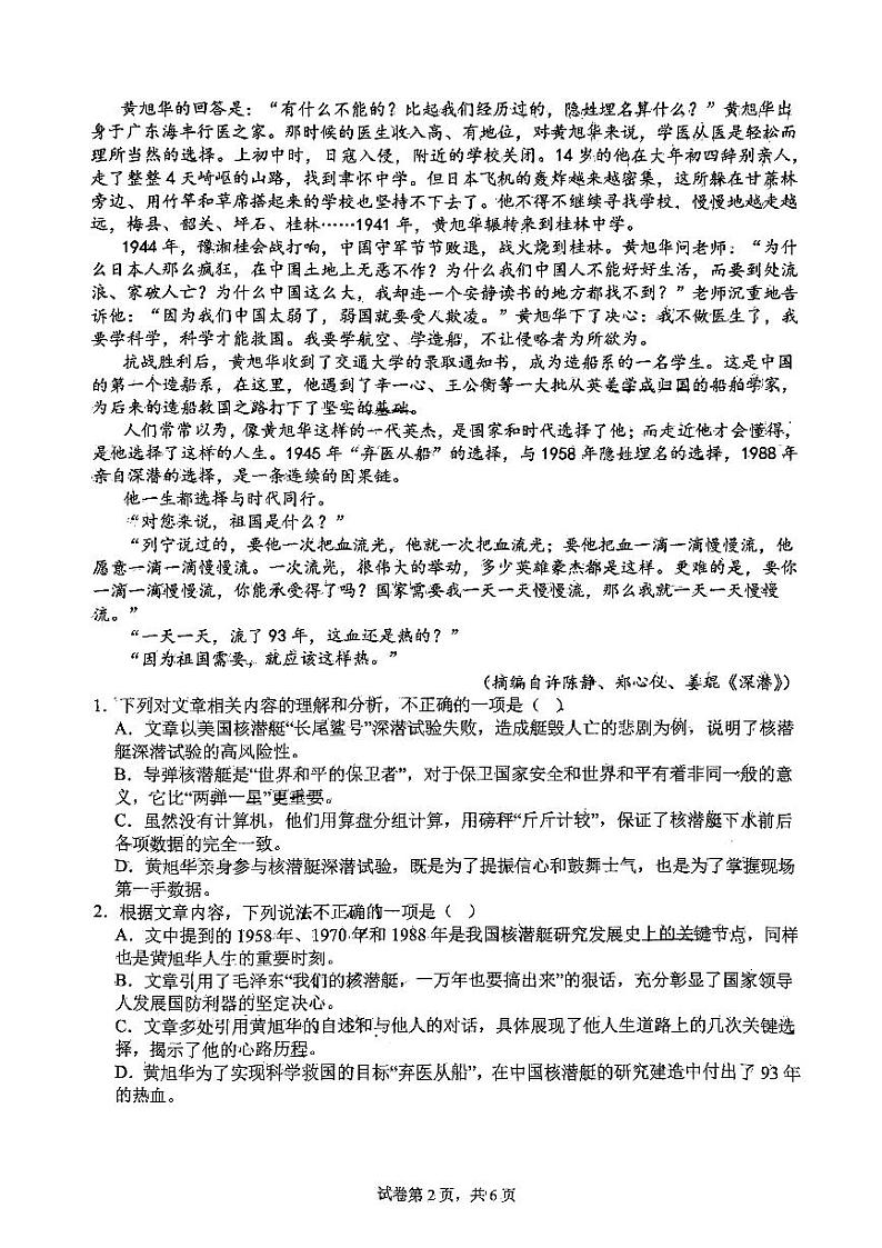 陕西省西安市高新第一中学2023-2024学年高一年级上学期第二次月考语文试题02