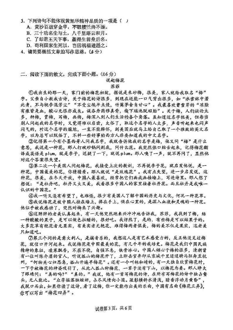 陕西省西安市高新第一中学2023-2024学年高一年级上学期第二次月考语文试题03