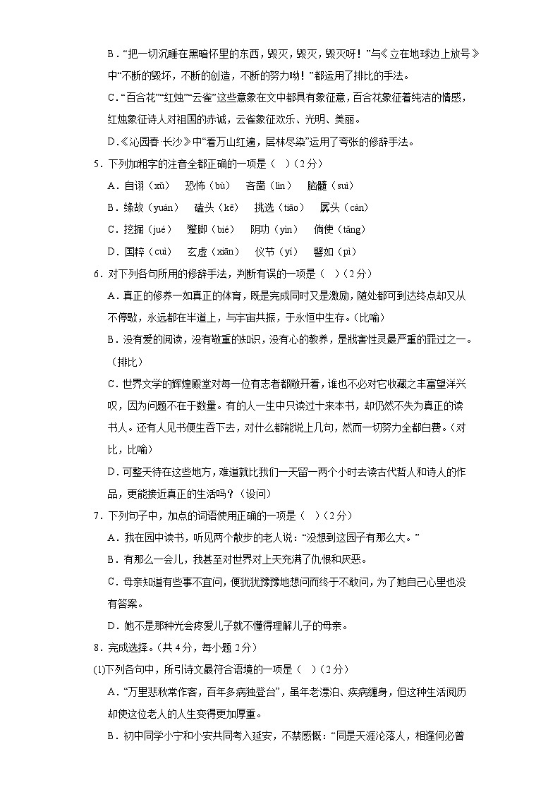 江西省上饶市广丰区南山中学2023-2024学年高一上学期期末考试语文模拟卷第2页