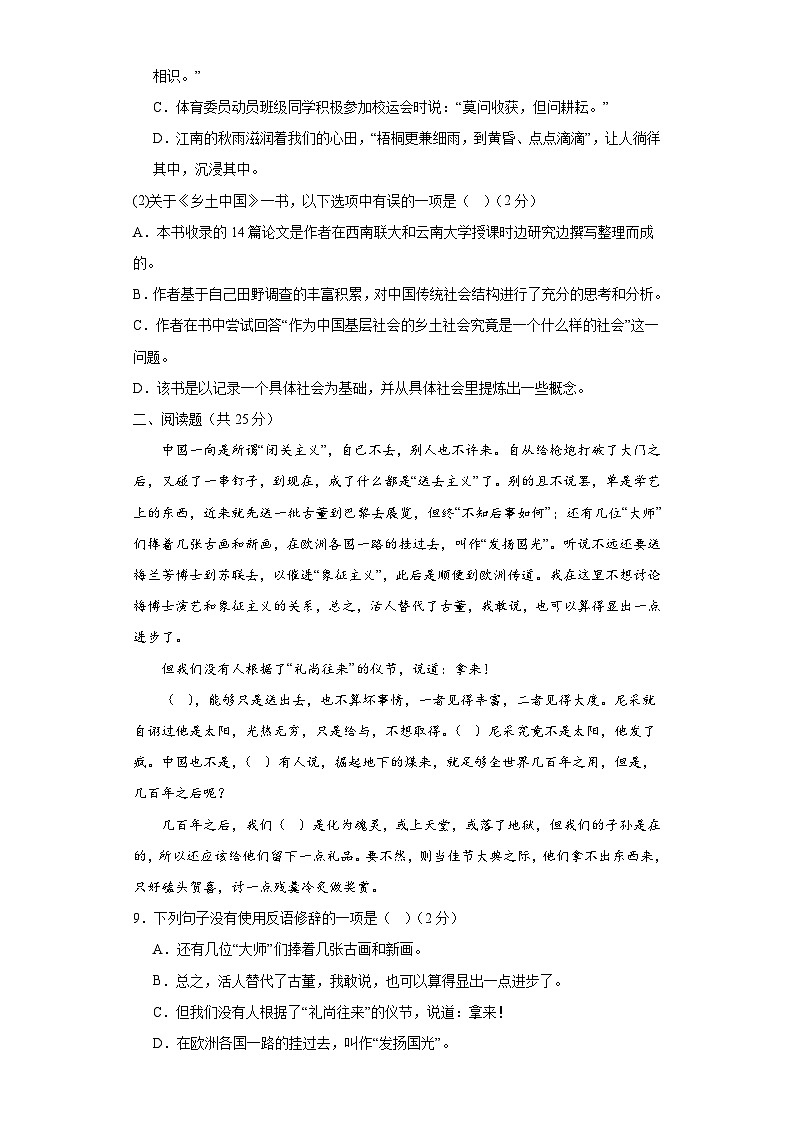 江西省上饶市广丰区南山中学2023-2024学年高一上学期期末考试语文模拟卷第3页