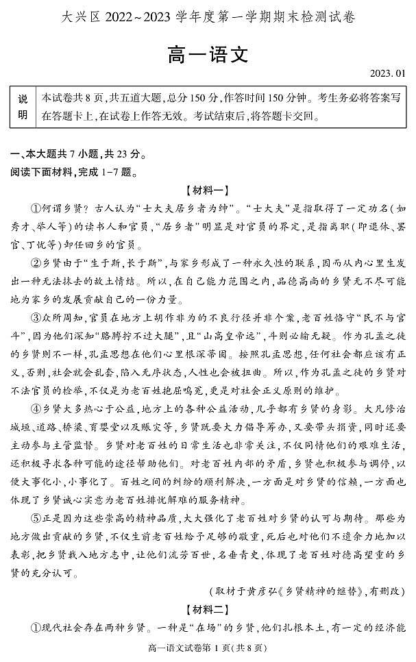 北京市大兴区2022-2023学年高一上学期期末考试语文试题及答案第1页