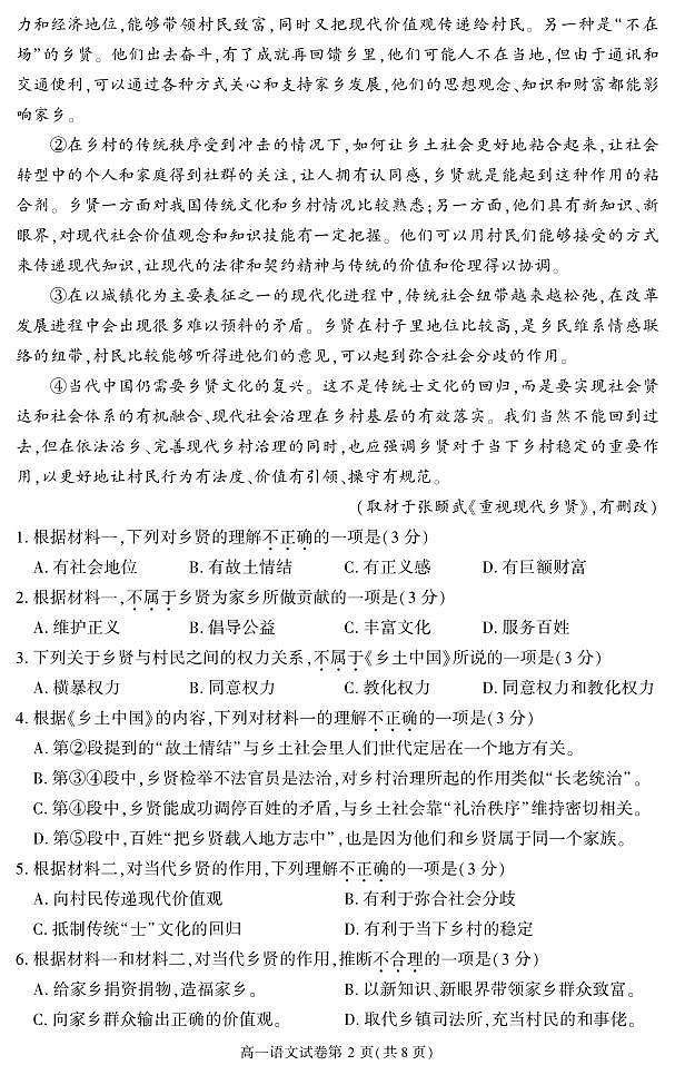 北京市大兴区2022-2023学年高一上学期期末考试语文试题及答案第2页