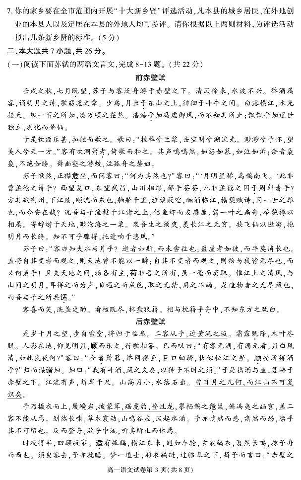 北京市大兴区2022-2023学年高一上学期期末考试语文试题及答案第3页