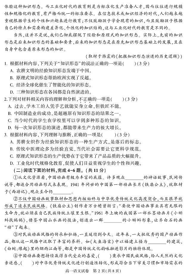 北京市朝阳区2022-2023学年高一上学期期末考试语文试题及答案第2页