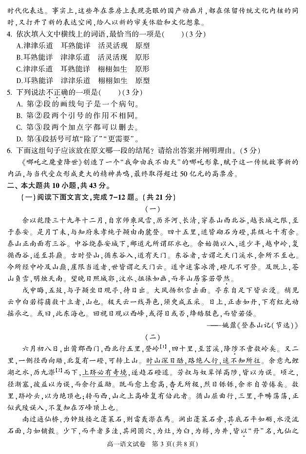 北京市朝阳区2022-2023学年高一上学期期末考试语文试题及答案第3页