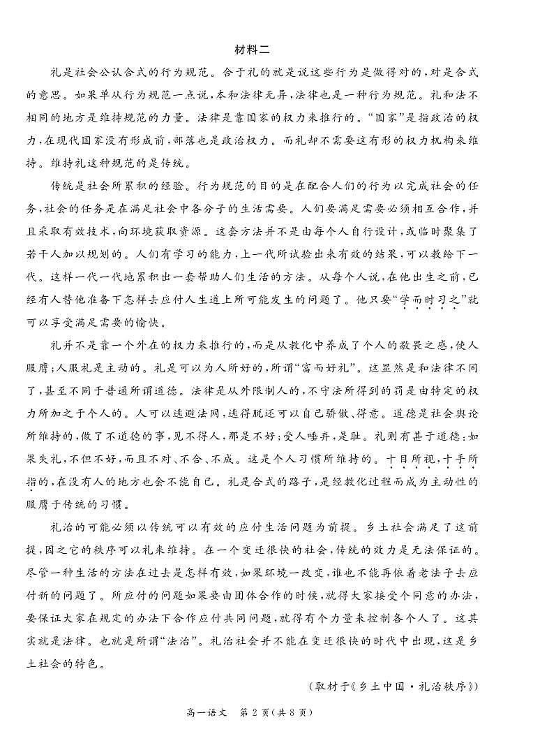 北京市东城区2022-2023学年高一上学期期末统一检测语文试题及答案第2页