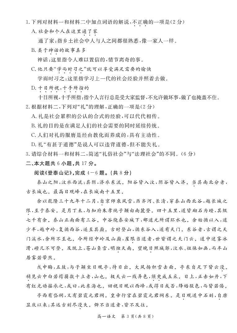北京市东城区2022-2023学年高一上学期期末统一检测语文试题及答案第3页