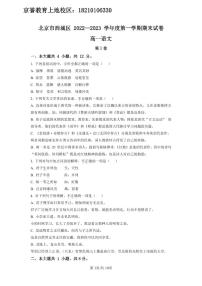 精品解析：北京市西城区2022-2023学年高一上学期期末语文试题（原卷版）