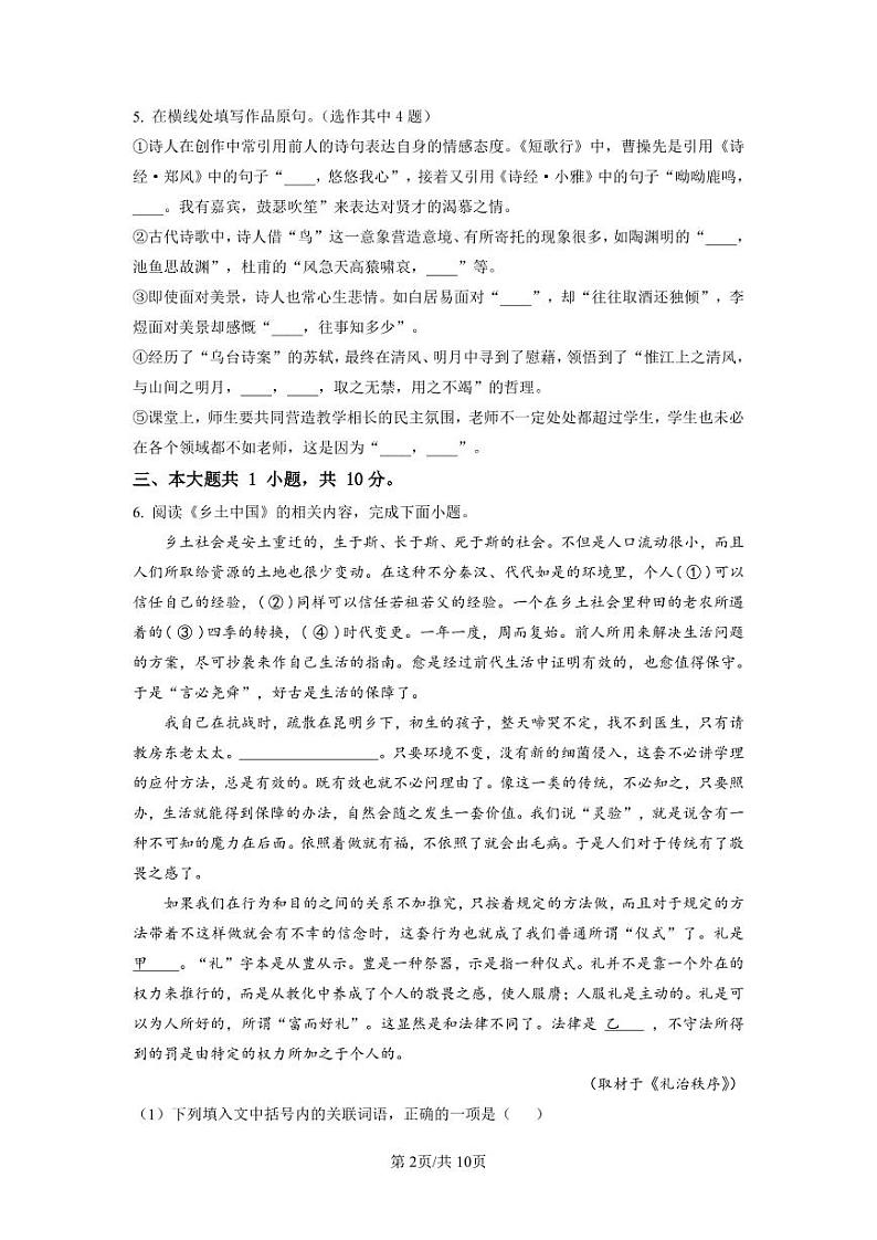 精品解析：北京市西城区2022-2023学年高一上学期期末语文试题（原卷版）第2页
