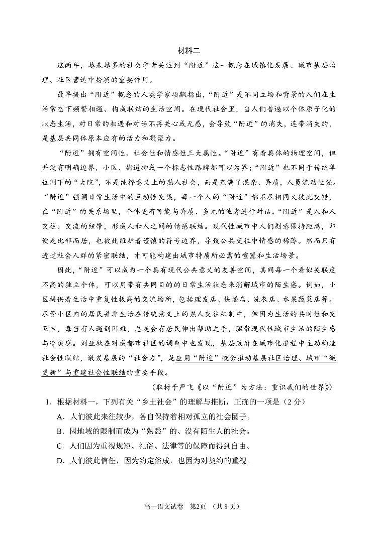 北京市石景山区2022-2023学年高一上学期期末考试语文试卷第2页