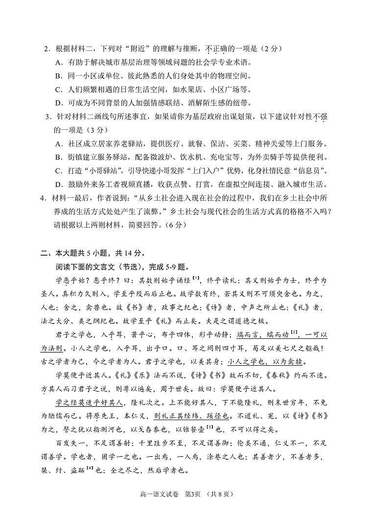 北京市石景山区2022-2023学年高一上学期期末考试语文试卷第3页