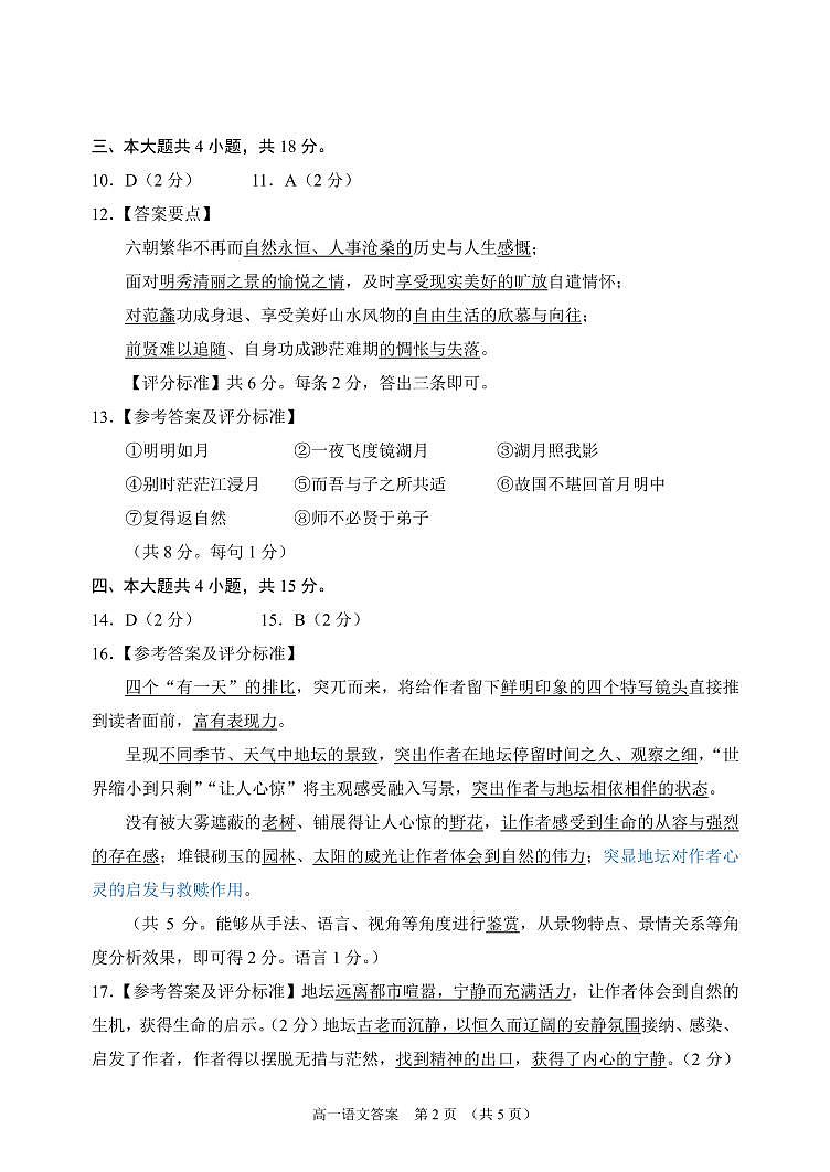 北京市石景山区2022-2023学年高一上学期期末考试语文试卷答案02