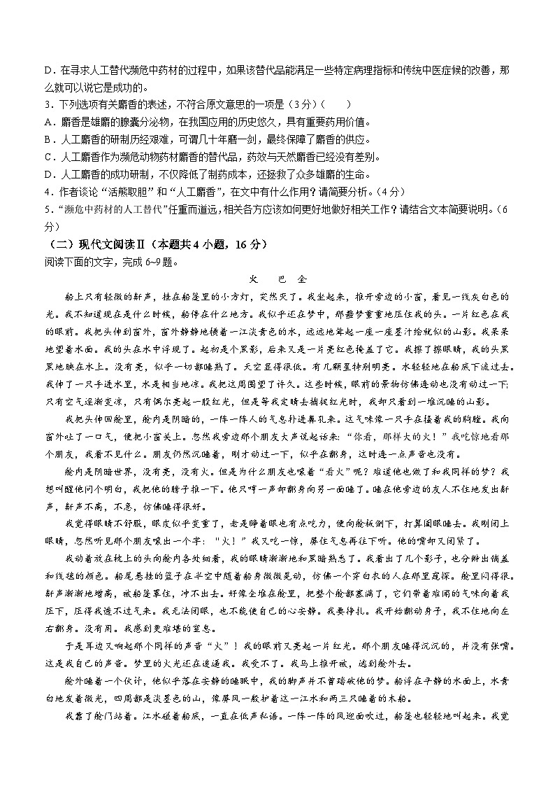 甘肃省武威市2023-2024学年高三上学期1月期末语文试题03
