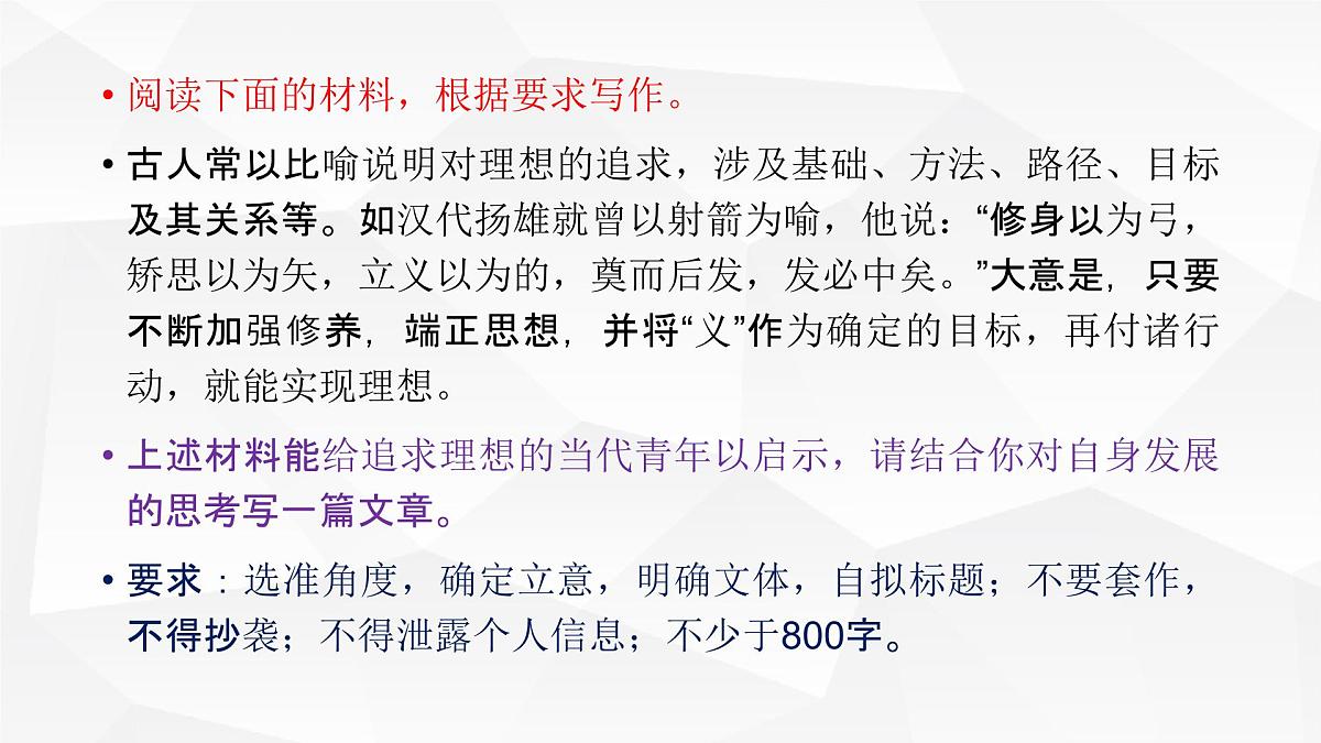 高考语文 高中作文 《高分作文案例分析》PPT第3页