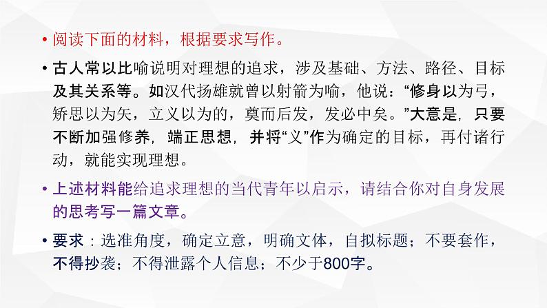 高考语文 高中作文 《高分作文案例分析》PPT03