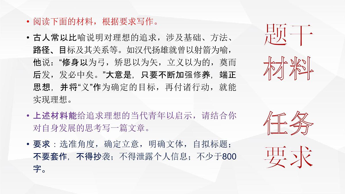 高考语文 高中作文 《高分作文案例分析》PPT第4页