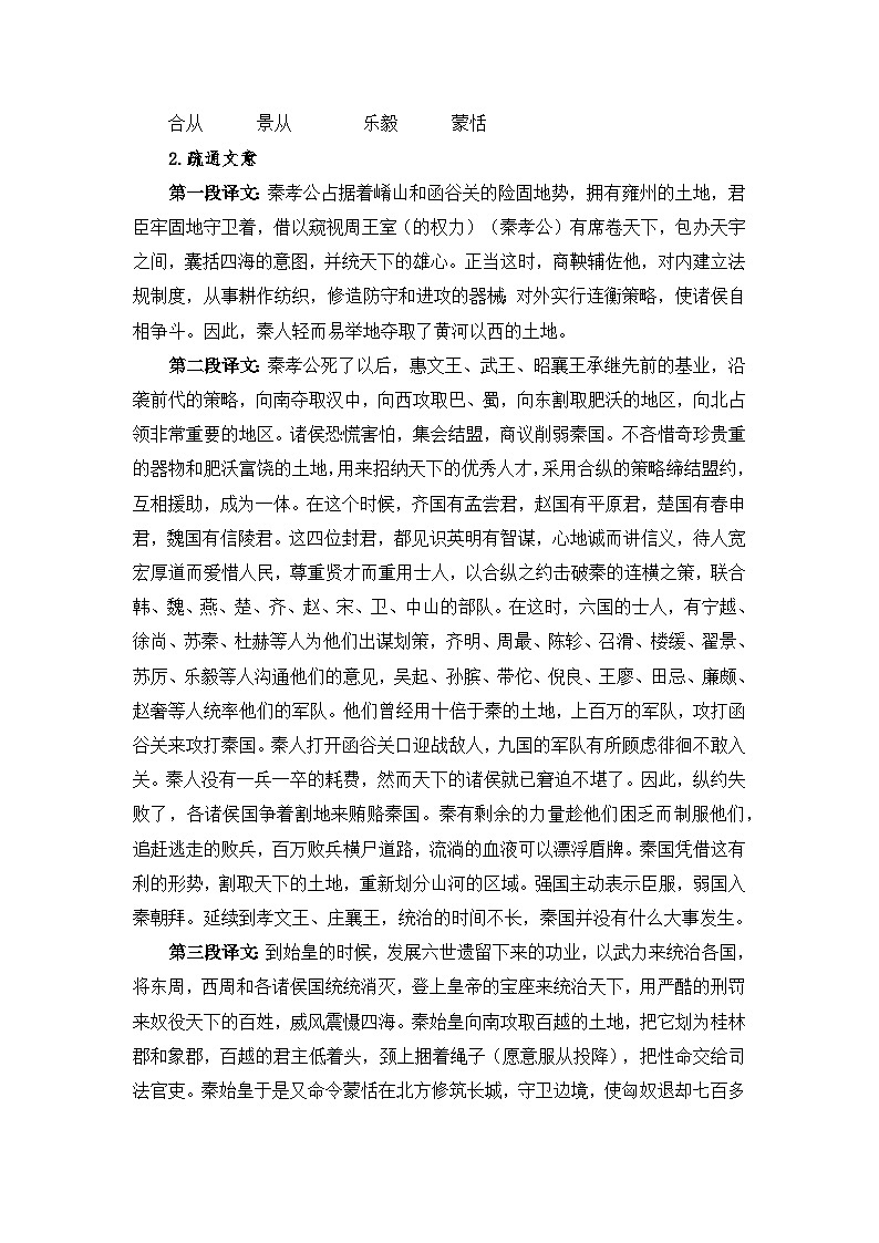 高中语文（统编版）选择性必修中册 第三单元 3.11.1 过秦论  PPT课件+教案03