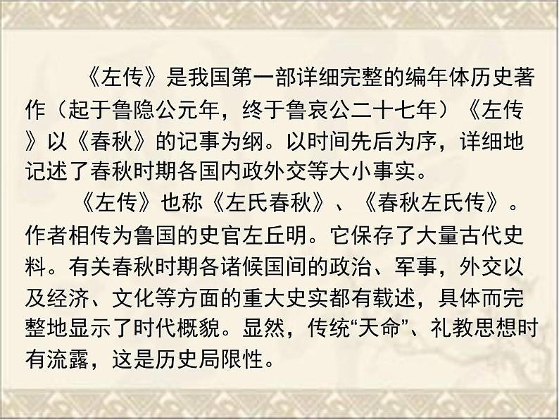 2.《烛之武退秦师》教学课件 2023-2024学年统编版高中语文必修下册第3页