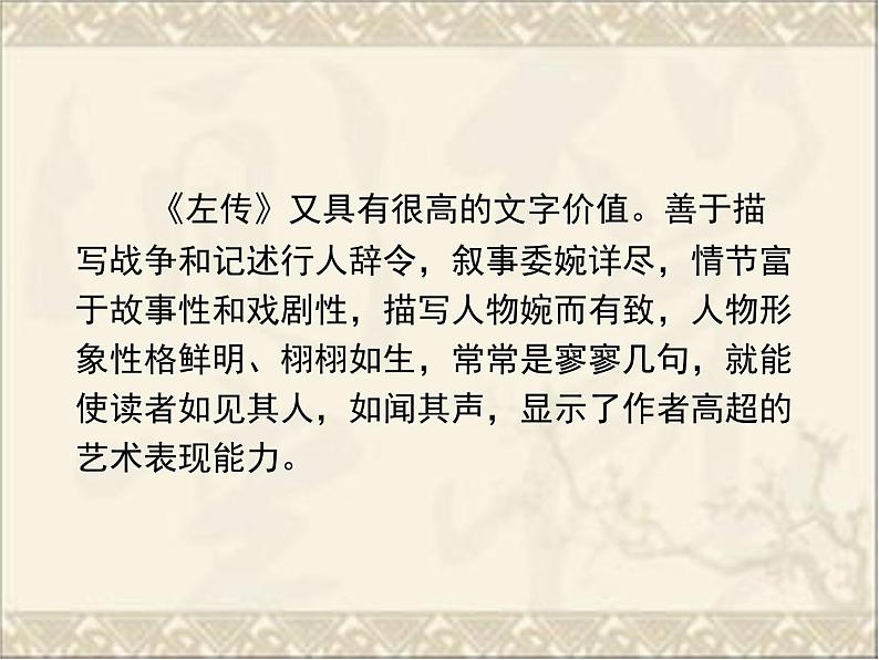 2.《烛之武退秦师》教学课件 2023-2024学年统编版高中语文必修下册第4页