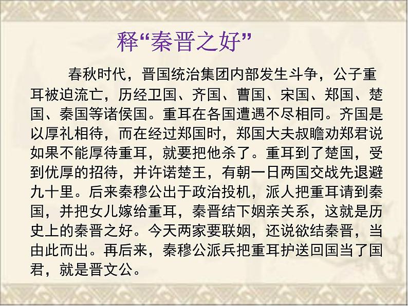 2.《烛之武退秦师》教学课件 2023-2024学年统编版高中语文必修下册第7页