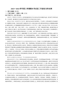 辽宁省五校联考2023-2024学年高三上学期期末考试语文试题