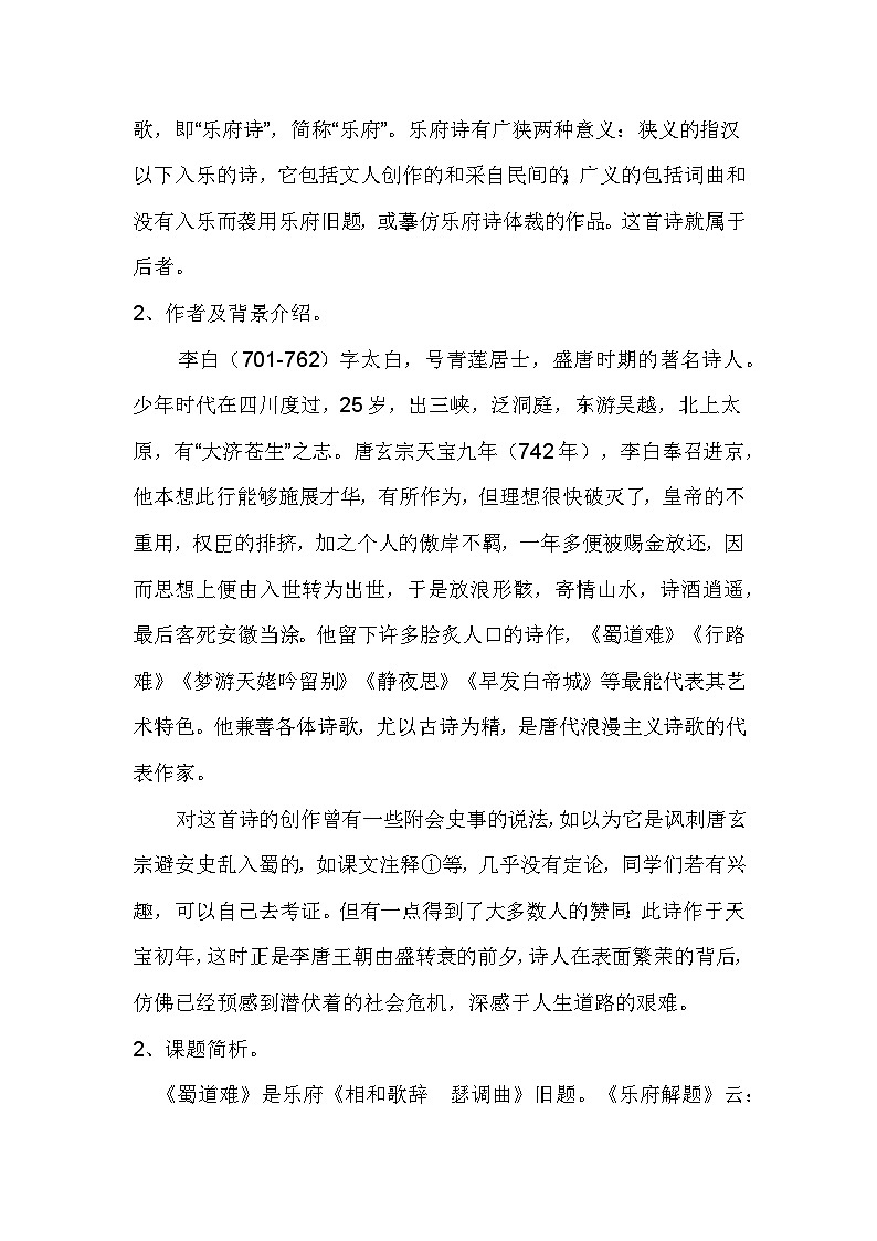 第3课《蜀道难》教学设计 2023-2024学年统编版高中语文选择性必修下册02