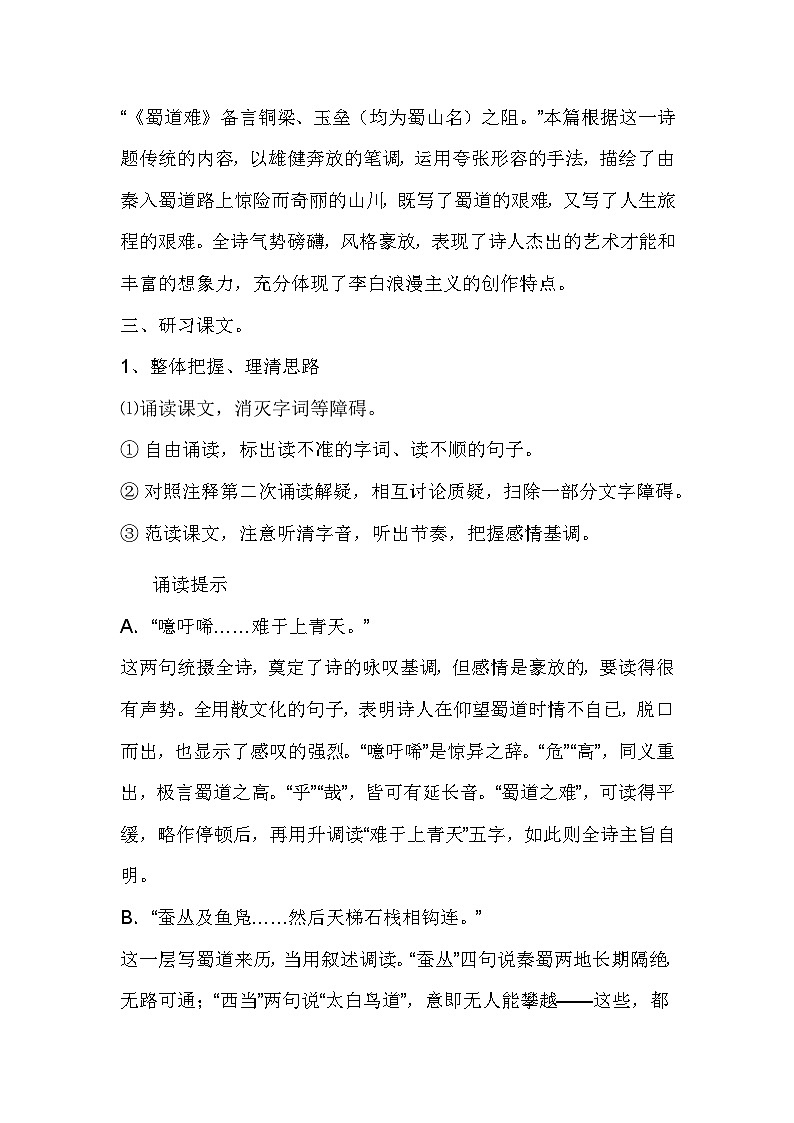 第3课《蜀道难》教学设计 2023-2024学年统编版高中语文选择性必修下册03