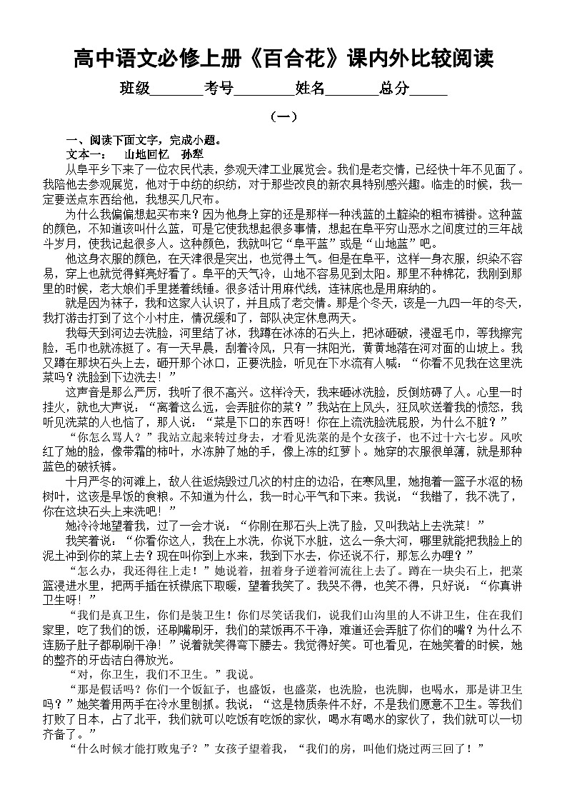 高中语文部编版必修上册第3课《百合花》课内外比较阅读练习（精选新题型三组，附参考答案和解析）01