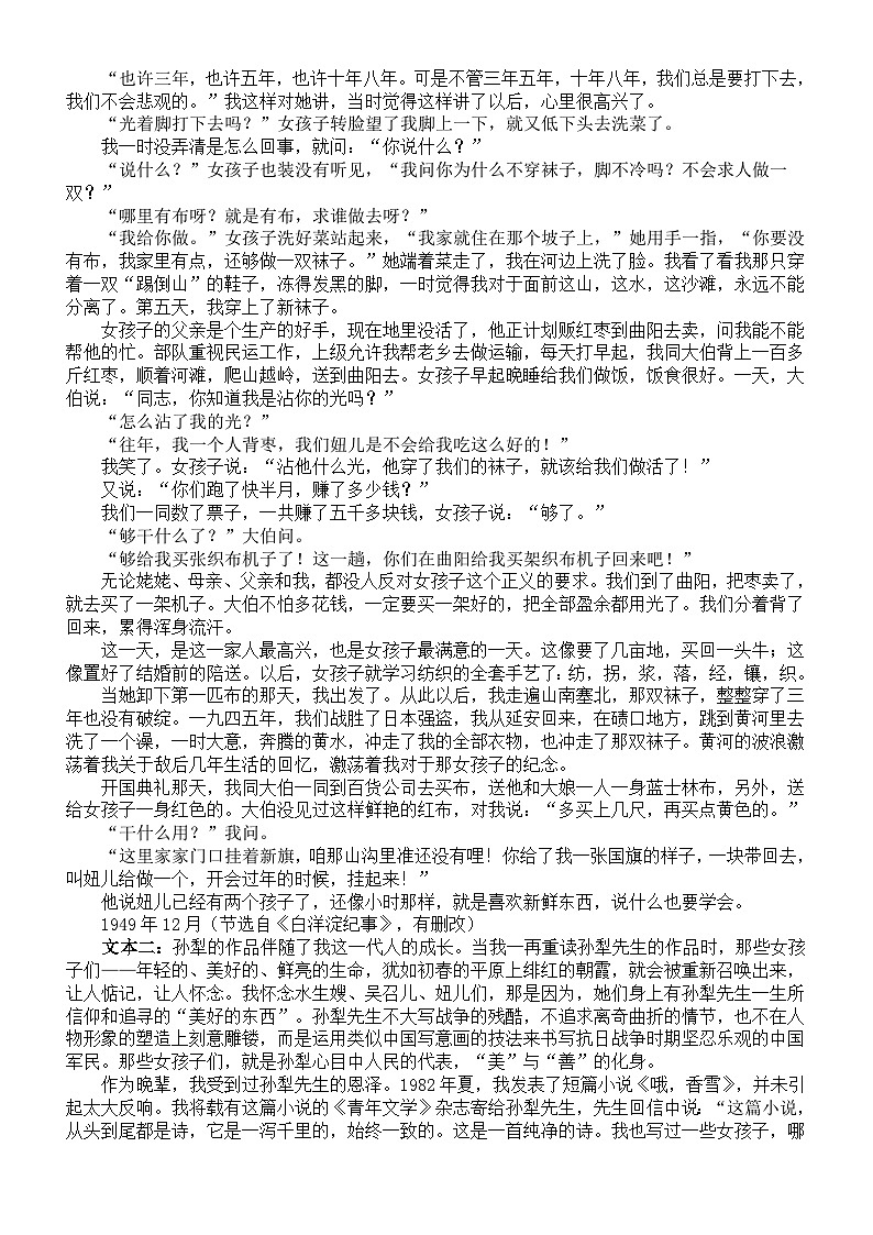 高中语文部编版必修上册第3课《百合花》课内外比较阅读练习（精选新题型三组，附参考答案和解析）02