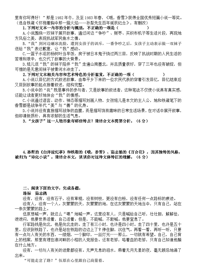 高中语文部编版必修上册第3课《百合花》课内外比较阅读练习（精选新题型三组，附参考答案和解析）03