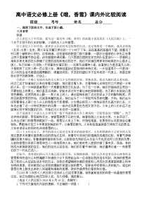 高中语文人教统编版必修 上册3.2* 哦，香雪复习练习题