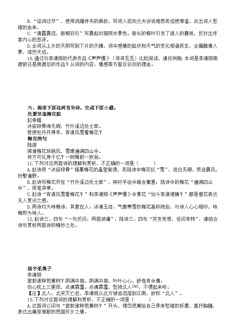 高中语文部编版必修上册第9课《声声慢》课内外比较阅读练习（精选新题型14大题32小题，附参考答案和解析）03