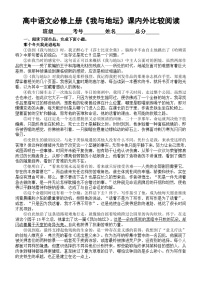 人教统编版必修 上册15 我与地坛（节选）当堂达标检测题