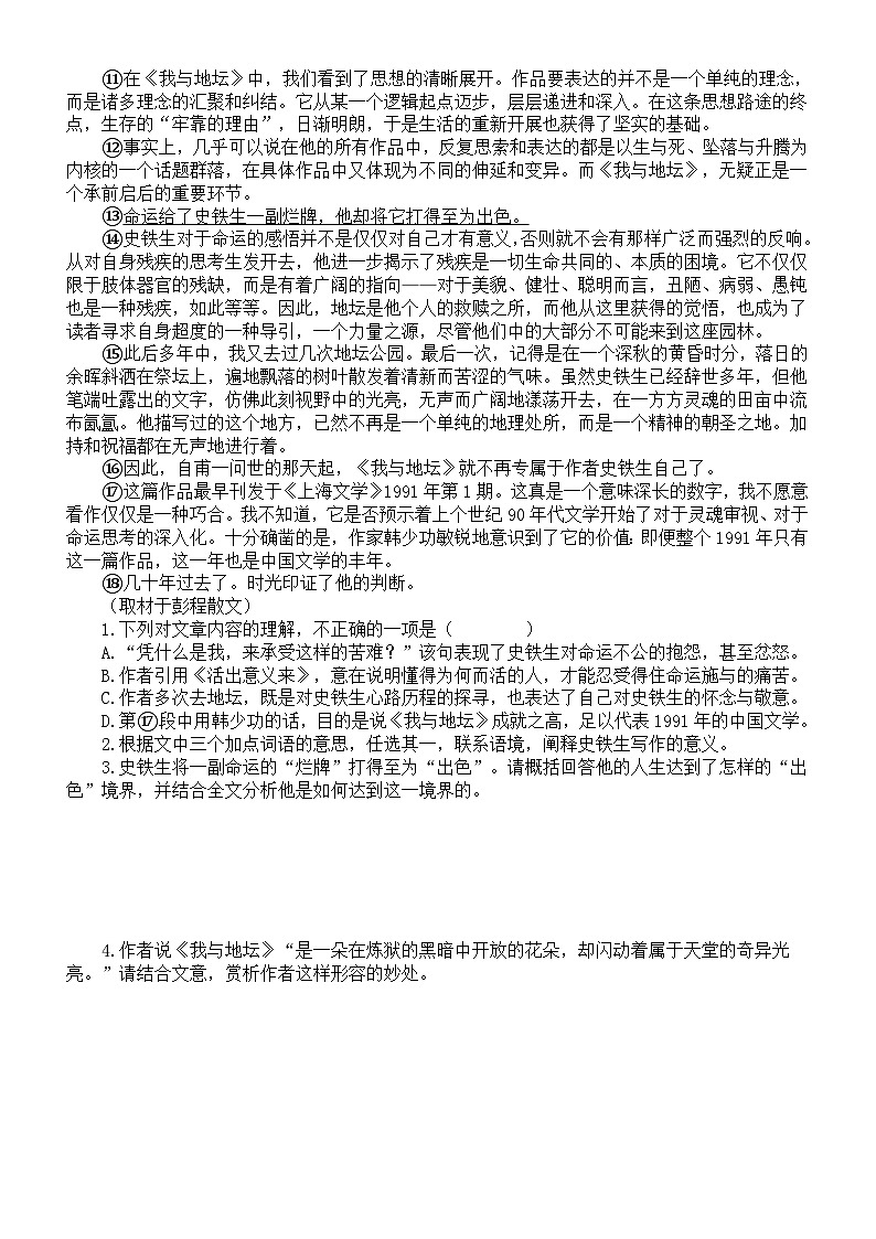 高中语文部编版必修上册第15课《我与地坛》课内外比较阅读练习（精选新题型11道，附参考答案和解析）02