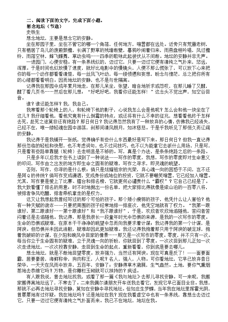 高中语文部编版必修上册第15课《我与地坛》课内外比较阅读练习（精选新题型11道，附参考答案和解析）03