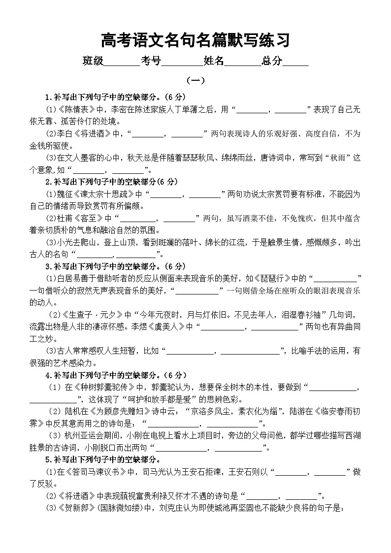 高中语文2024届高考复习名句名篇默写练习（共两组，附参考答案）01