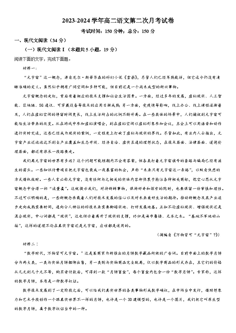 新疆生产建设兵团第三师图木舒克市第一中学2023-2024学年高二上册第二次月考试语文试卷（含解析）第1页