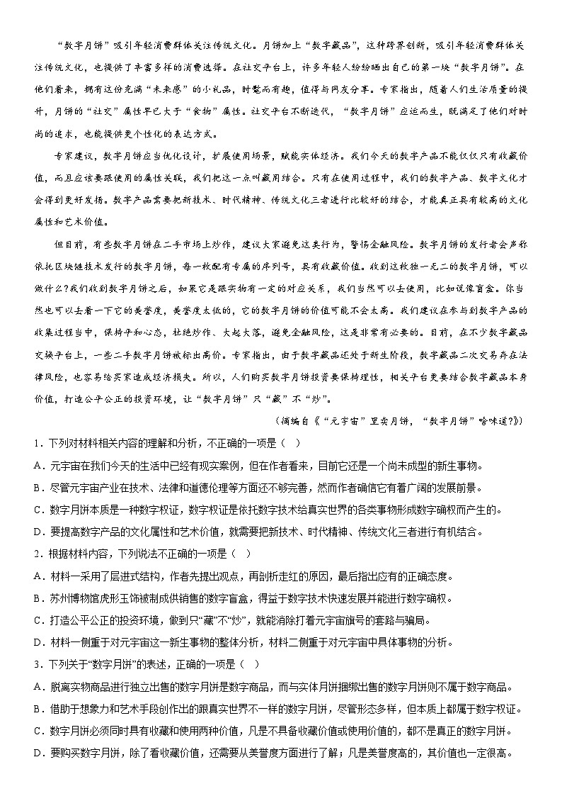 新疆生产建设兵团第三师图木舒克市第一中学2023-2024学年高二上册第二次月考试语文试卷（含解析）第2页