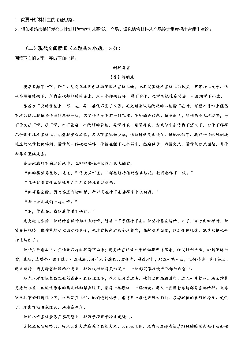 新疆生产建设兵团第三师图木舒克市第一中学2023-2024学年高二上册第二次月考试语文试卷（含解析）第3页
