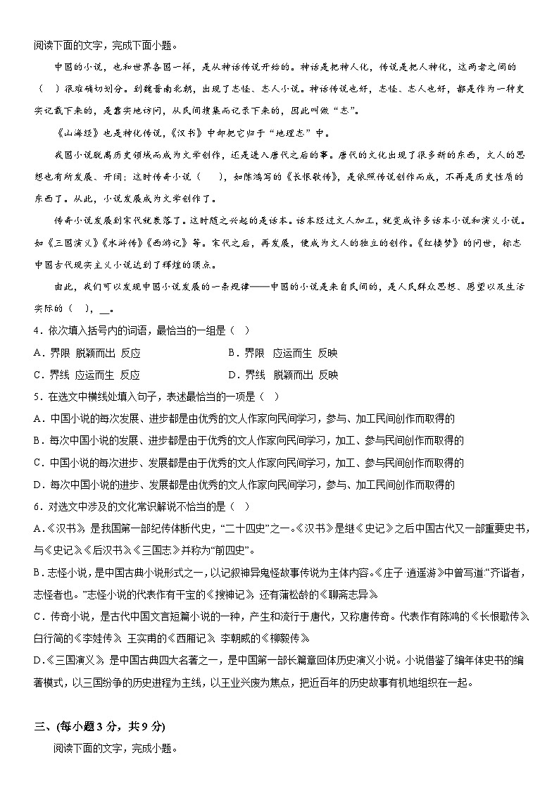 天津市第四十七中学2023-2024学年高三上册12月月考语文试题（含解析）02