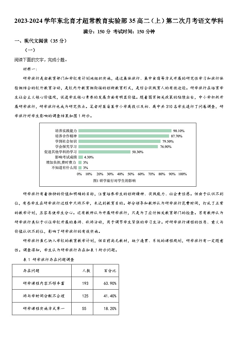 辽宁省沈阳市浑南区东北育才学校2023-2024学年高二上册12月月考语文试题（含解析）01