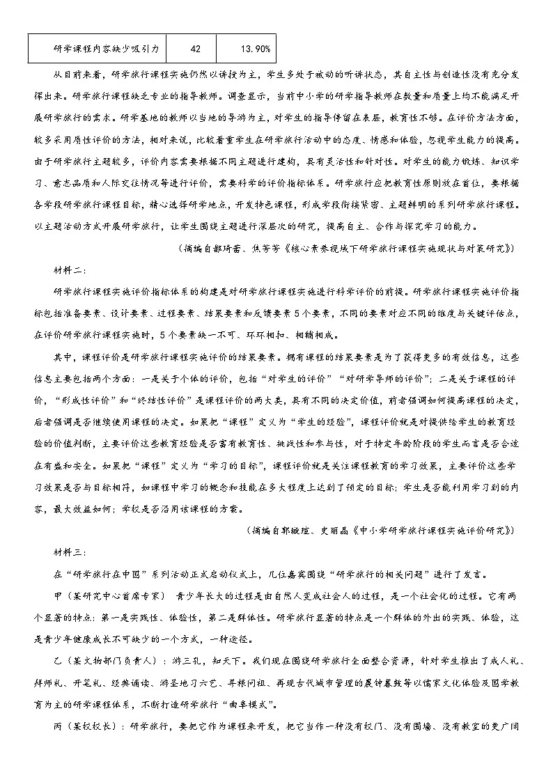 辽宁省沈阳市浑南区东北育才学校2023-2024学年高二上册12月月考语文试题（含解析）02