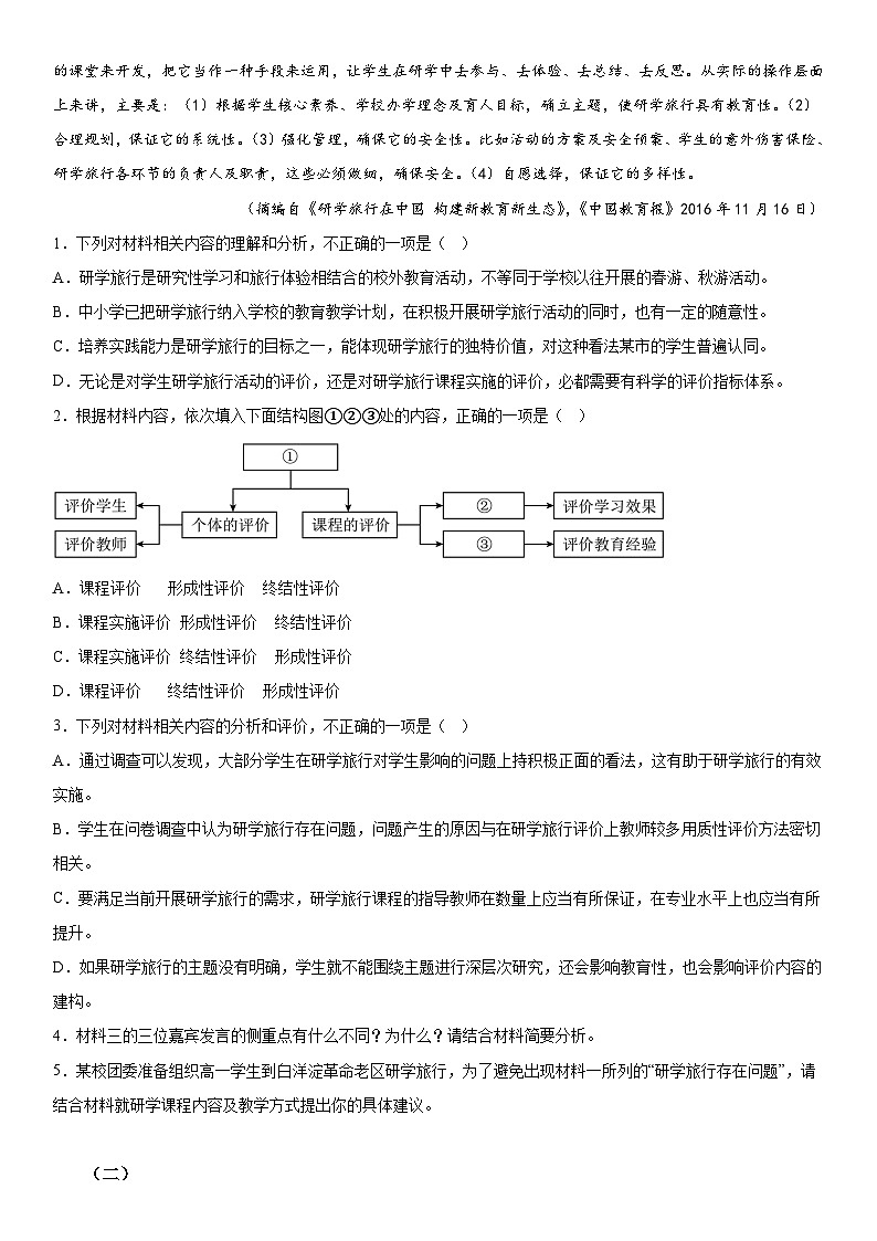 辽宁省沈阳市浑南区东北育才学校2023-2024学年高二上册12月月考语文试题（含解析）03