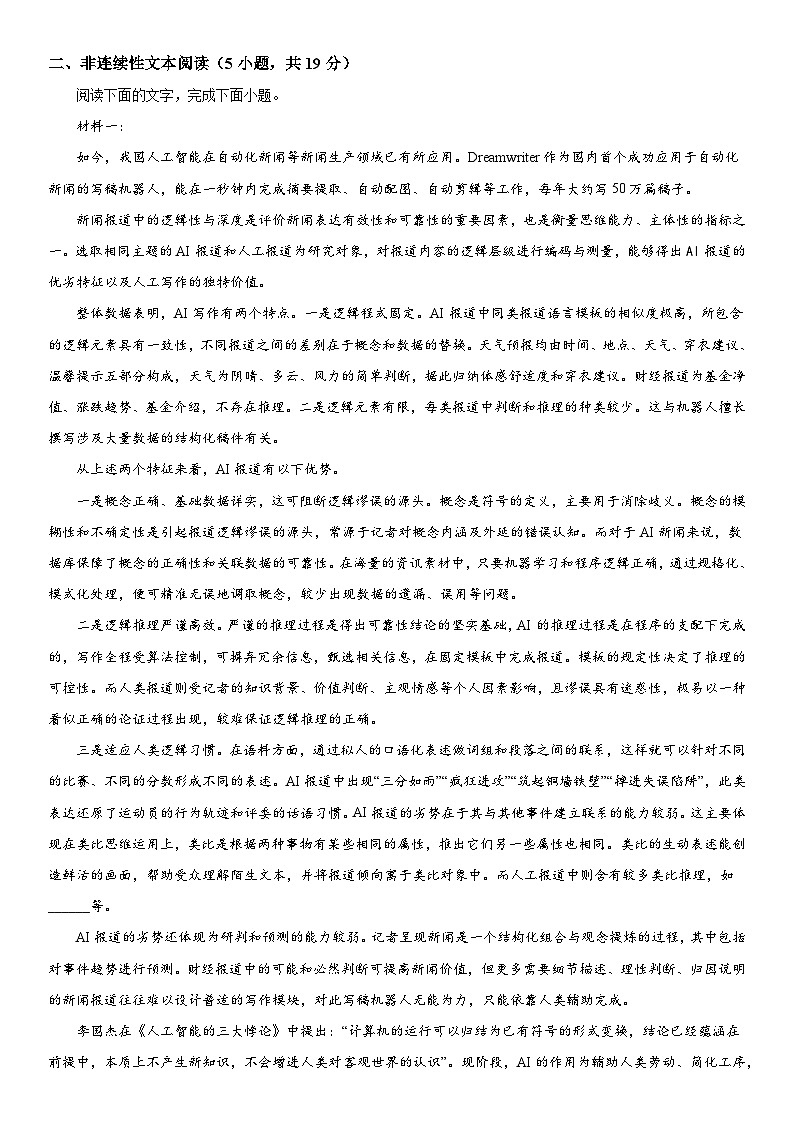 吉林省四平市第一高级中学2023-2024学年高二上册第二次月考语文试题（含解析）第2页