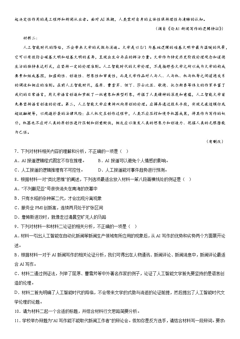 吉林省四平市第一高级中学2023-2024学年高二上册第二次月考语文试题（含解析）第3页