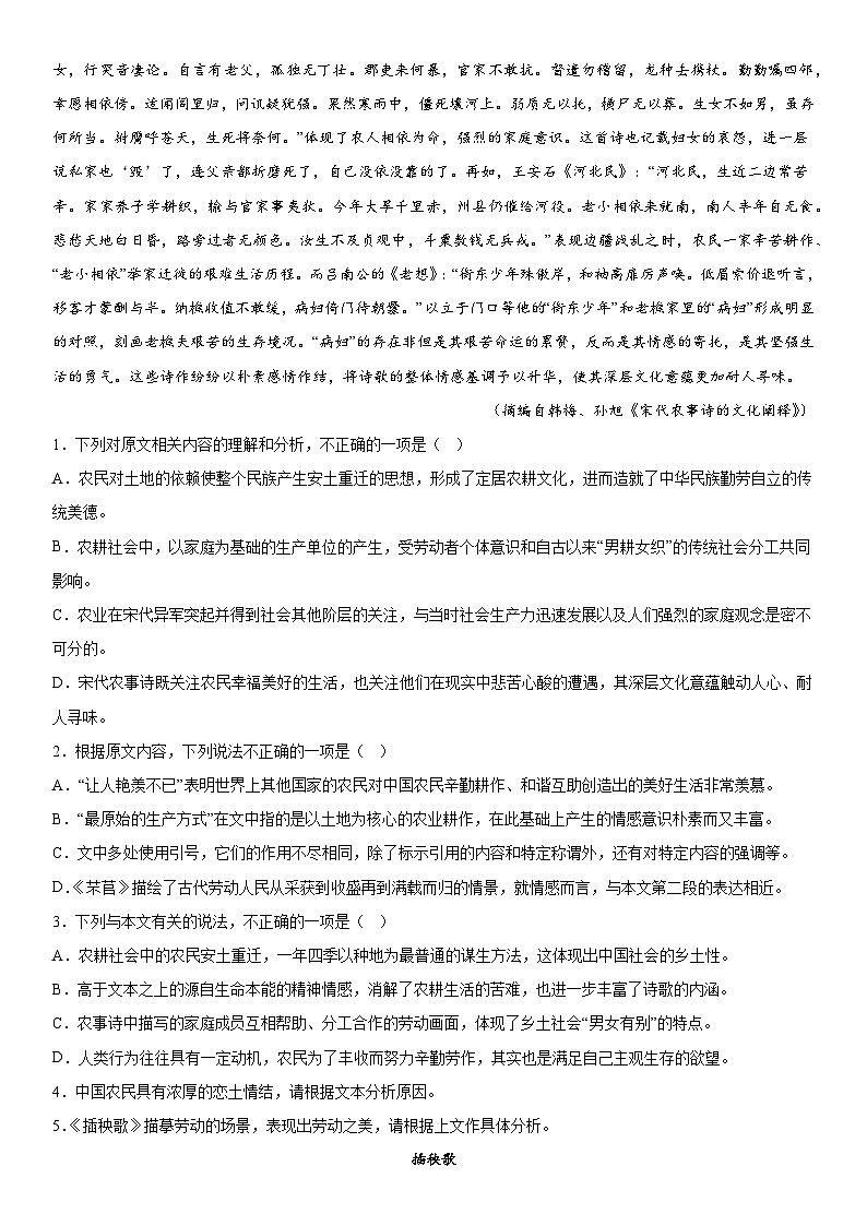 黑龙江省哈尔滨市第九中学校2023-2024学年高一上册12月月考语文试题（含解析）02