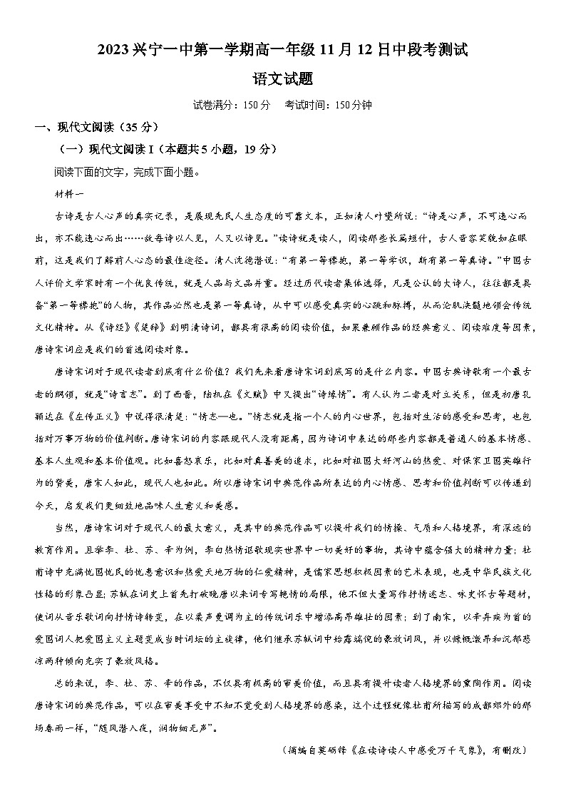 广东省梅州市兴宁市第一中学2023-2024学年高一上册11月月考语文试题（含解析）01