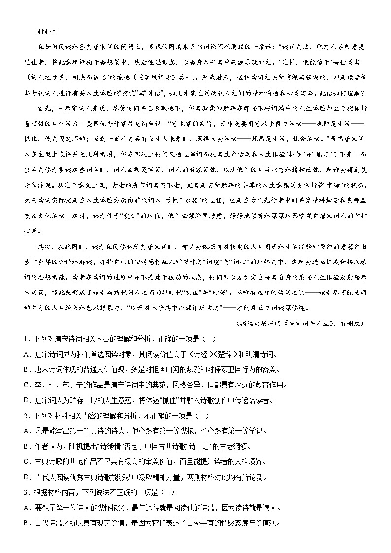 广东省梅州市兴宁市第一中学2023-2024学年高一上册11月月考语文试题（含解析）02